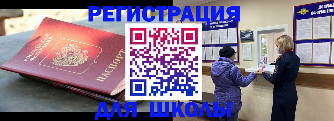 прописка ребенка в Братске